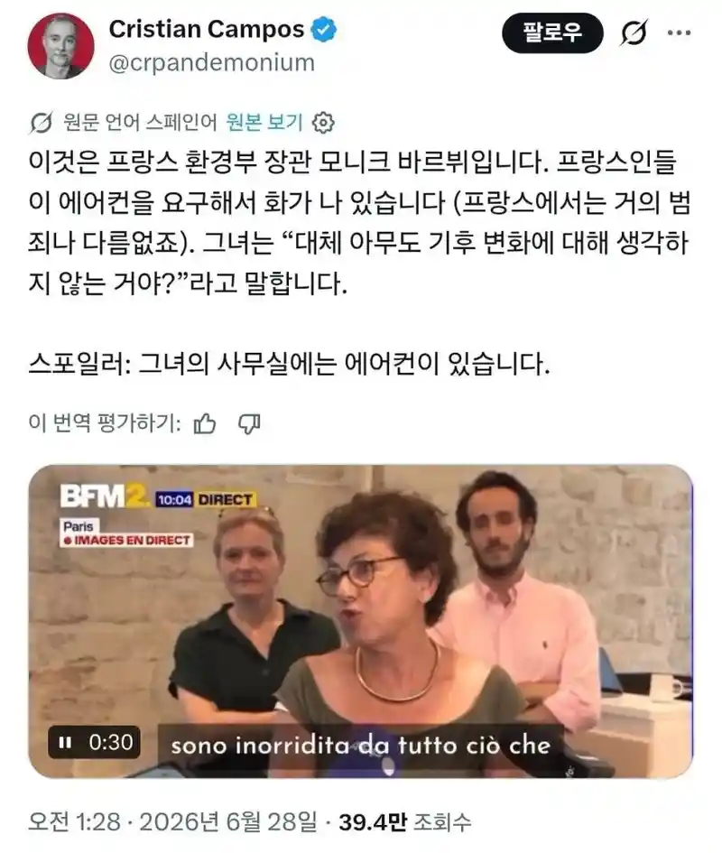 프랑스 환경부 장관 : 에어컨이라니?? 환경은 아무도 생각하지 않는거냐??
