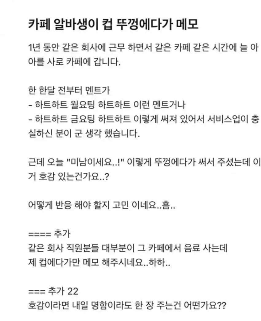카페 알바생이 컵뚜껑에다가 이렇게 메모해주는데 뭔가요?.jpg