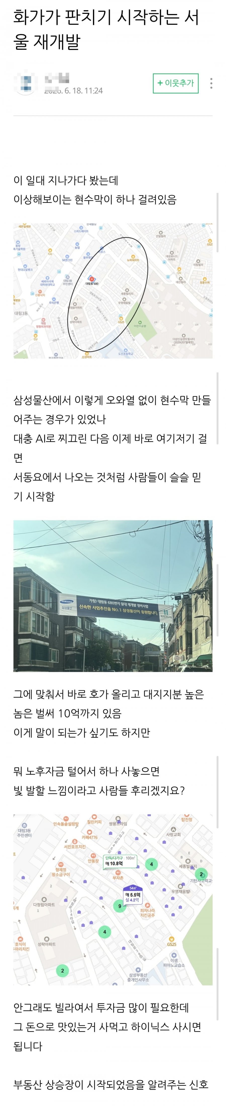 서울 재개발 최신 근황ㄷㄷ.jpg