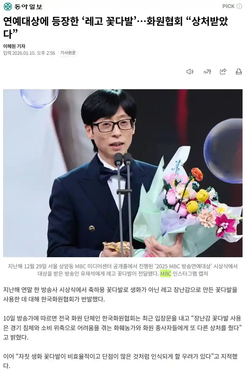 충격 유재석 꽃다발 논란