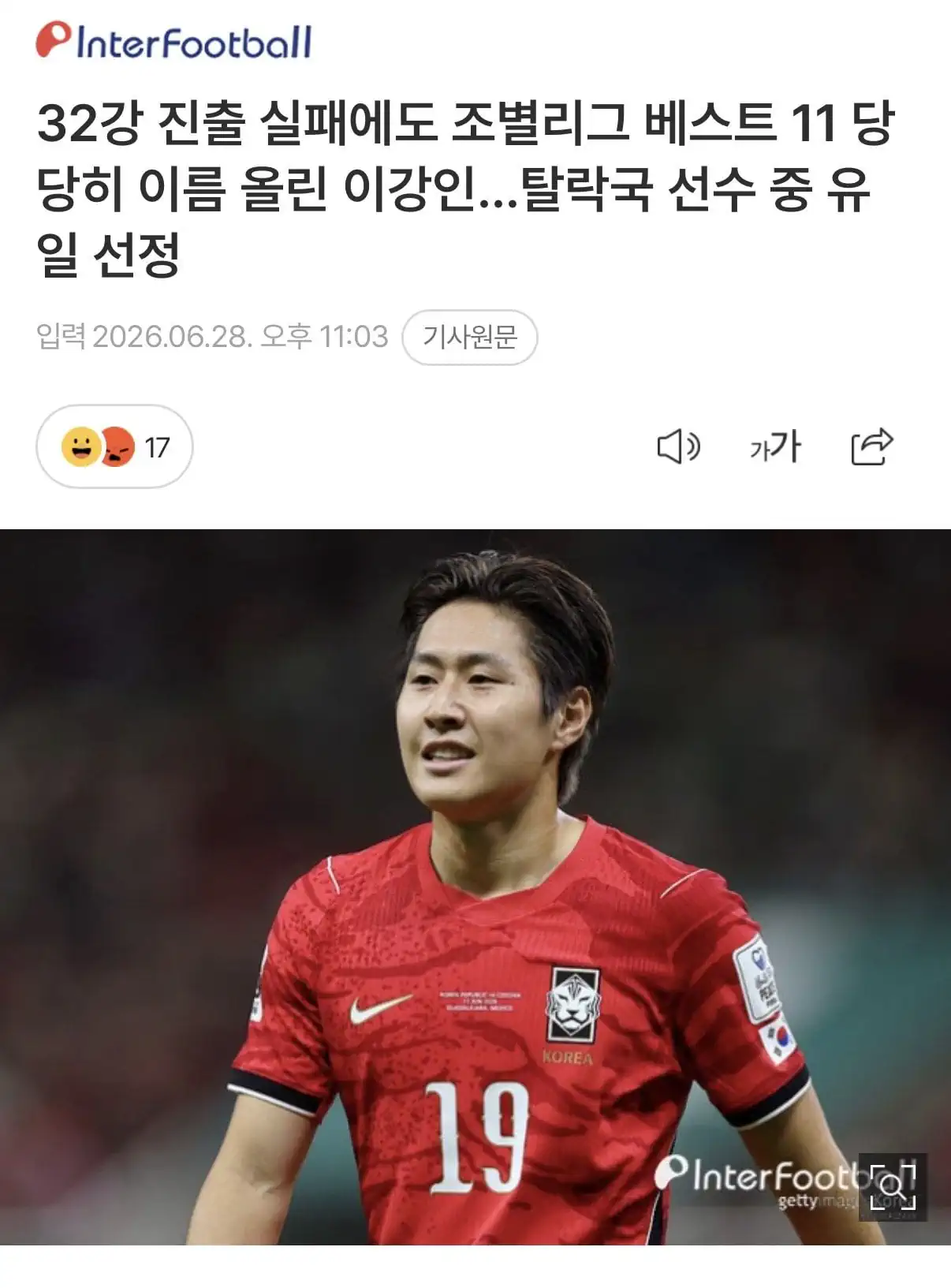 마르카 : 탈락국 중 유일한 베스트11 ‘이강인’