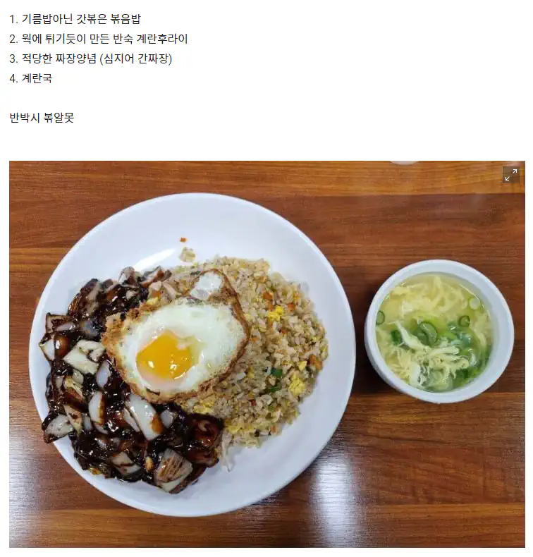 중국집 볶음밥 근본.jpg