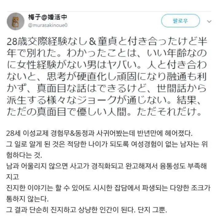 28세 동정남의 위험성 ㄷㄷㄷ.jpg
