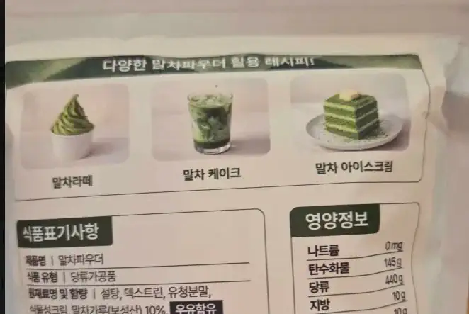 말차 파우더의 활용 레시피