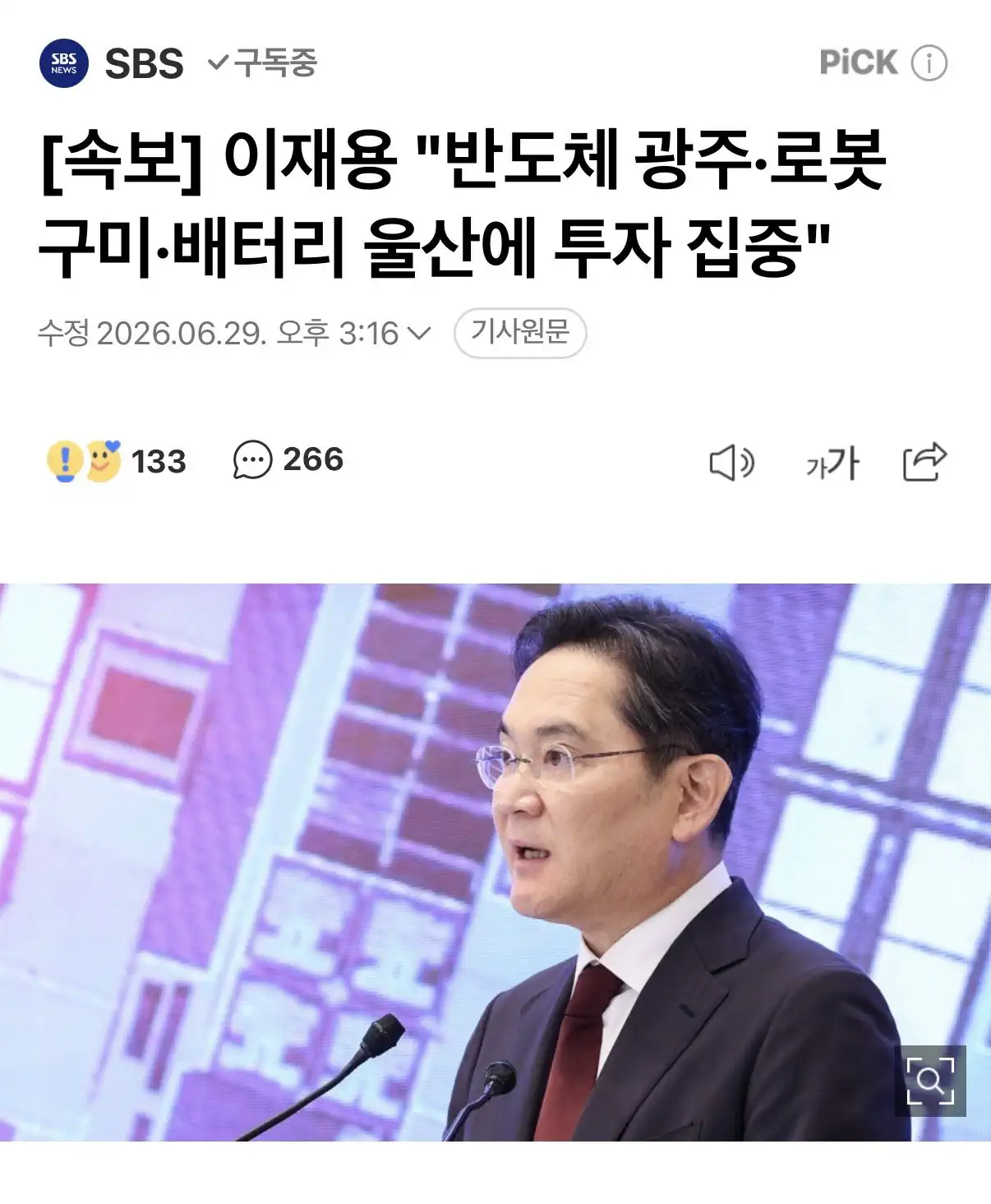 이재용 "AI 데이터센터, 로봇투자 경북 구미에 투자"