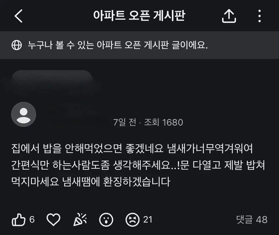 집에서 밥해먹지 말라는 당근 아파트게시판