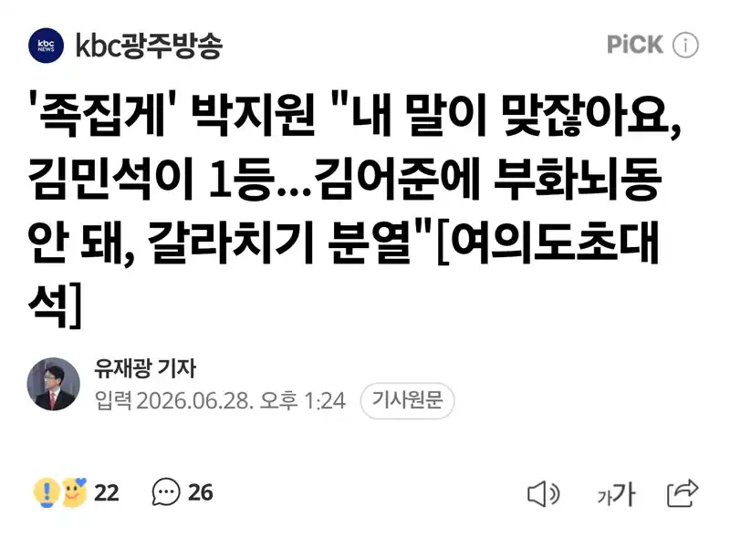 '족집게' 박지원 "내 말이 맞잖아요, 김민석이 1등...김어준에 부화뇌동…