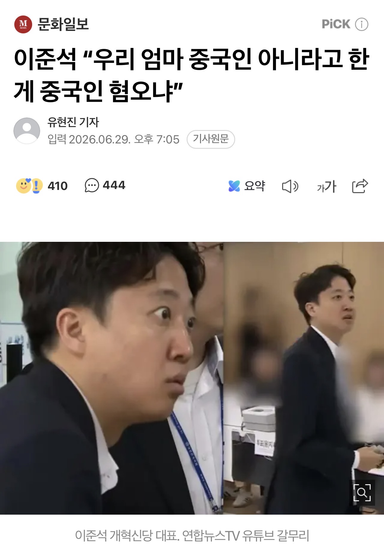 가불기 걸린 준새기 “우리 엄마 중국인 아니라고 한게 중국인 혐오냐”