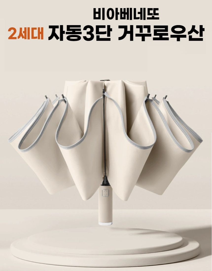 승용차에서 쓸 '거꾸로 우산' 튼튼한 브랜드 추천 부탁드립니다