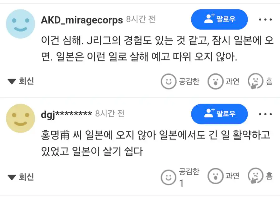 일본 축구계 "홍명보 감독 비난 받는 상황 안타까워, 일본으로 와라"