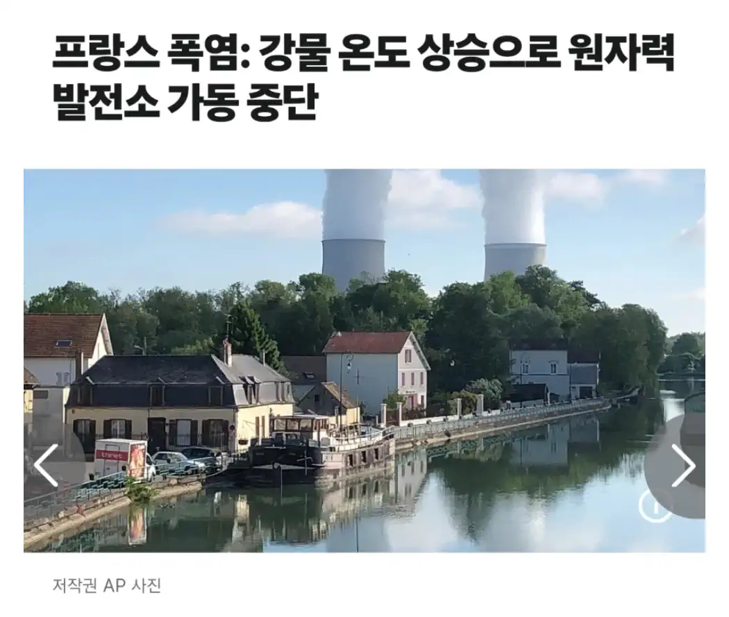 프랑스 원자력발전소 정지