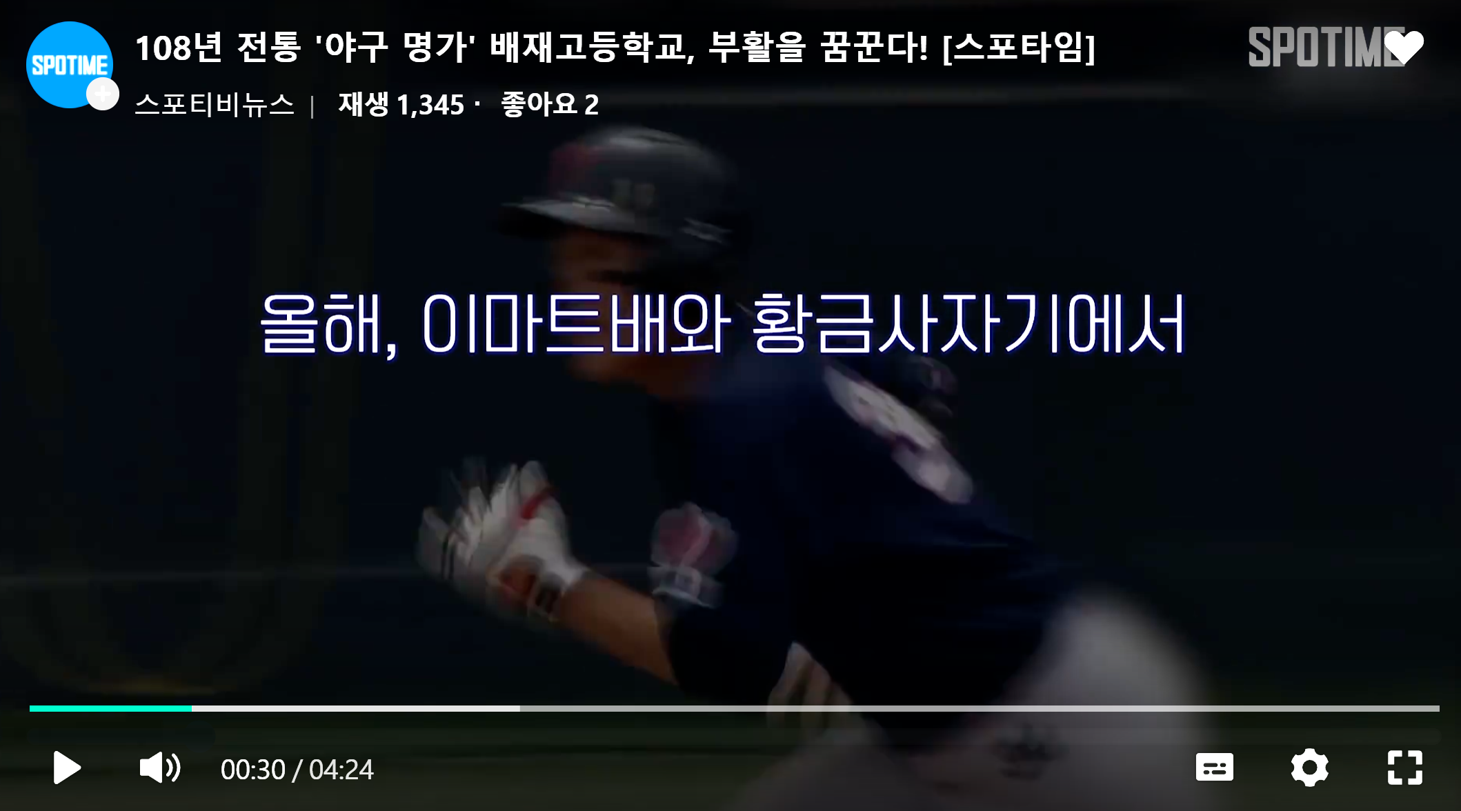 5.18의 비극을 눈앞에서 경험했던 광주일고 학생들과 야구선수들의 이야기