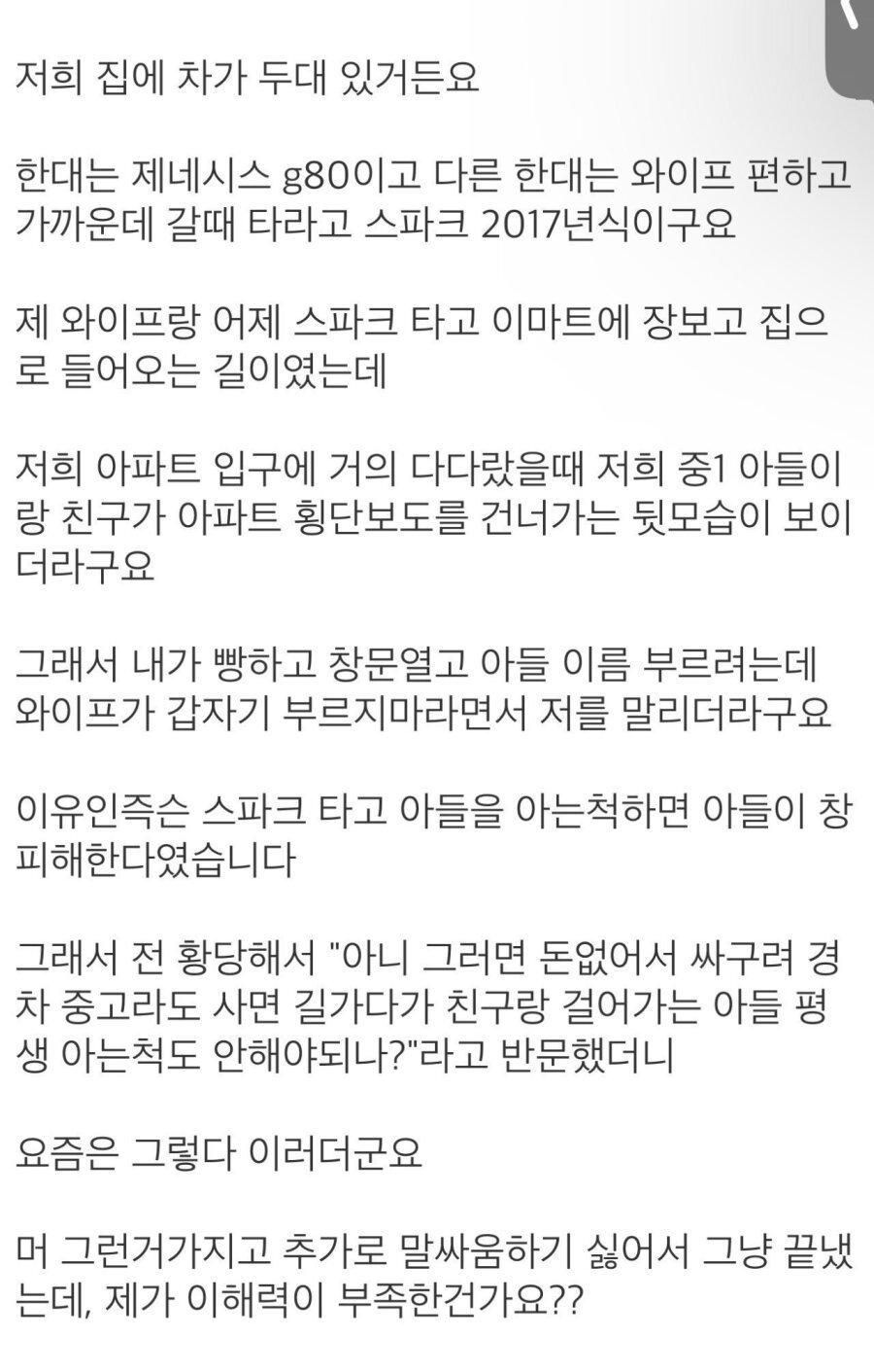 경차타고 중학생 아들 아는 척 하면 창피해 할까요