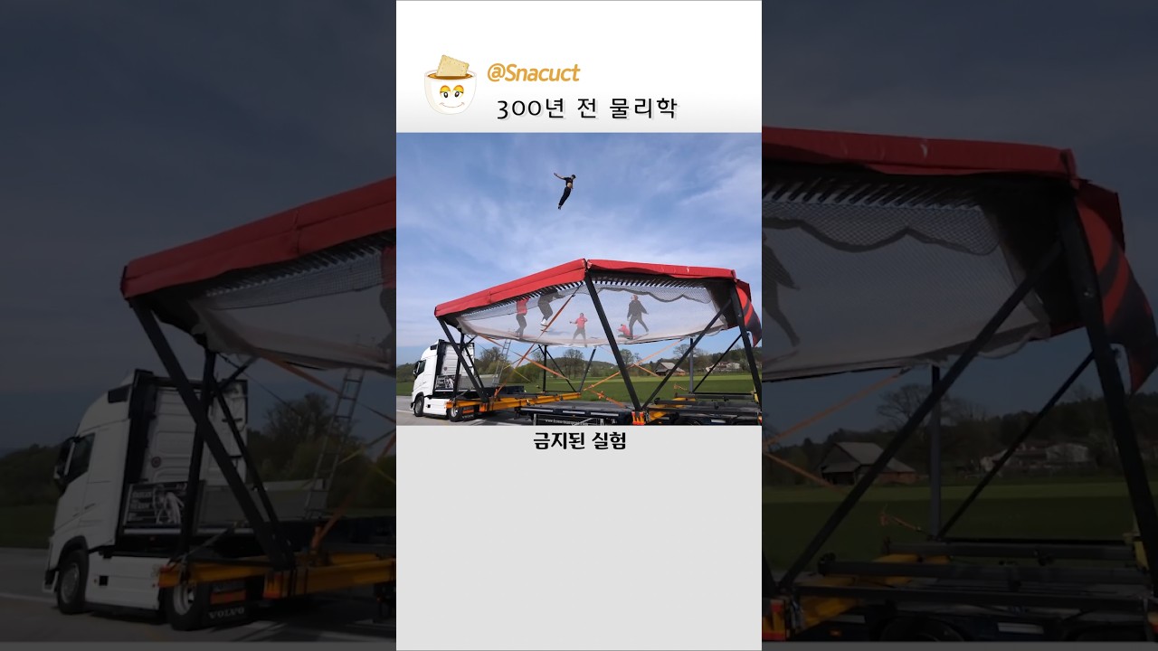 뉴턴 형 300년 전 물리학