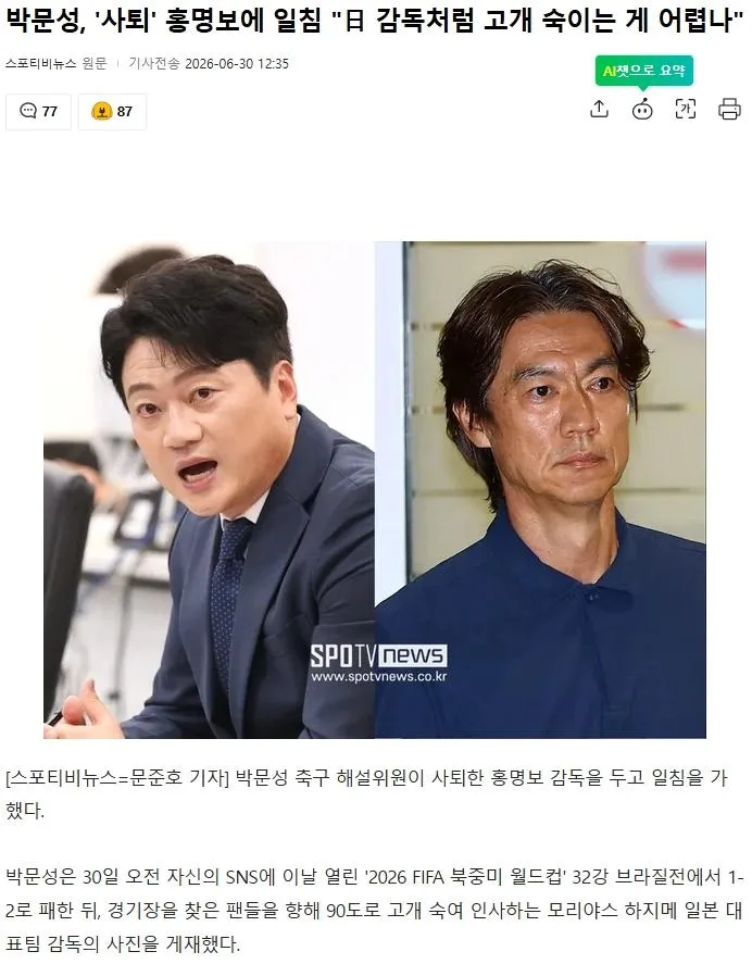 박문성, '사퇴' 홍명보에 일침 "日 감독처럼 고개 숙이는 게 어렵나