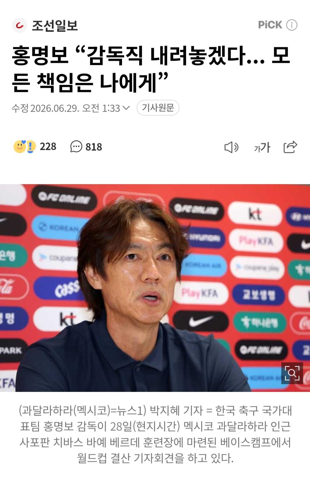 홍명보가 진심으로 '32강 가겠지' 생각한거 같은 이유