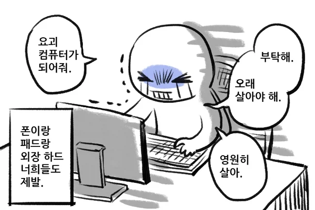 전자기기 가격 폭등을 마주한 일반인의 자세