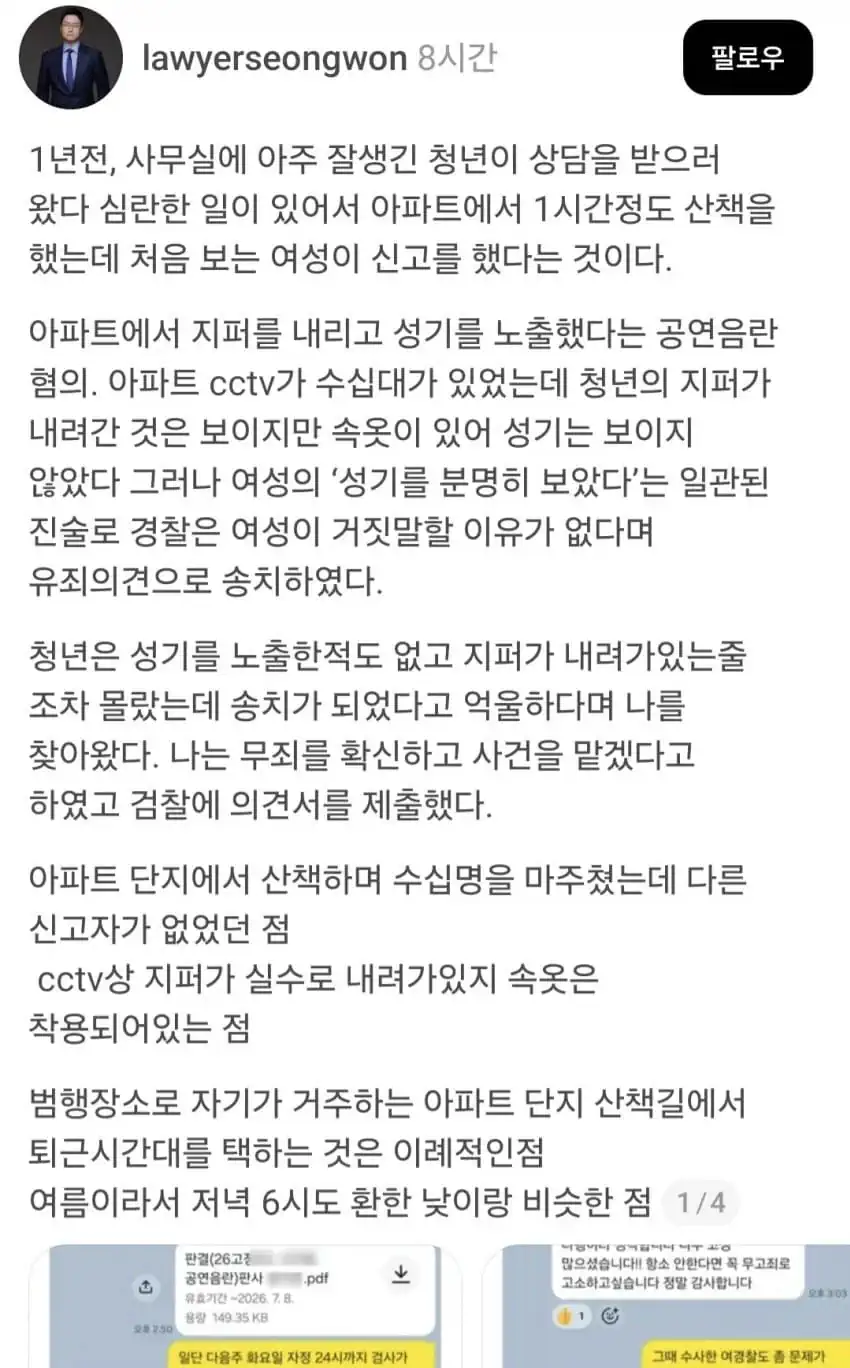 바지 지퍼 열렸다고 성범죄자 될뻔한 남자 ㄷㄷㄷ.JPG