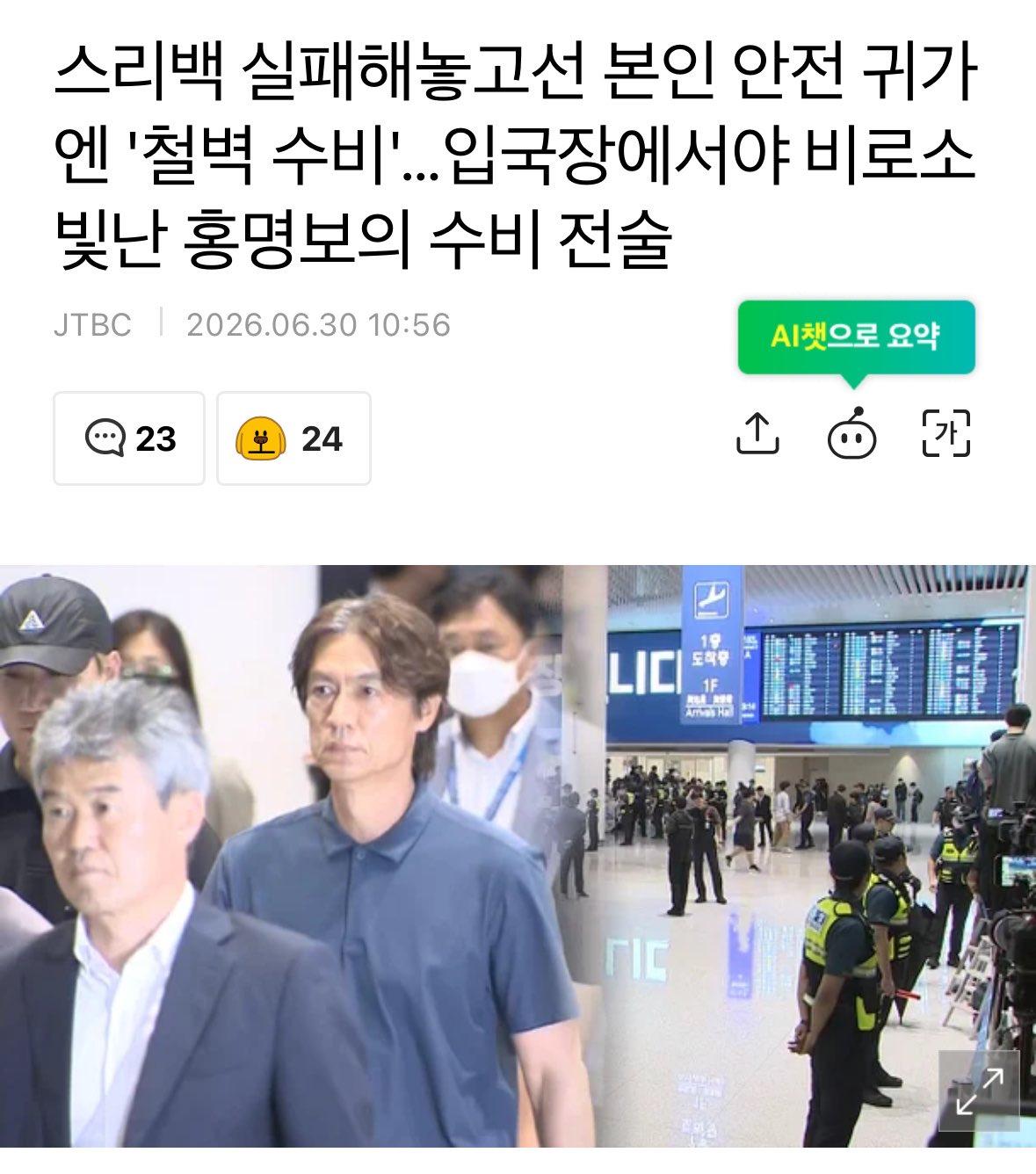 JTBC: 쓰리백 실패해놓고선 본인 안전 귀가엔 철벽 수비