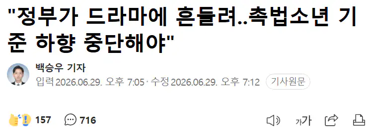 청소년 복지학회: "정부가 드라마에 흔들려.. 촉법 기준 하향 중단해야...…