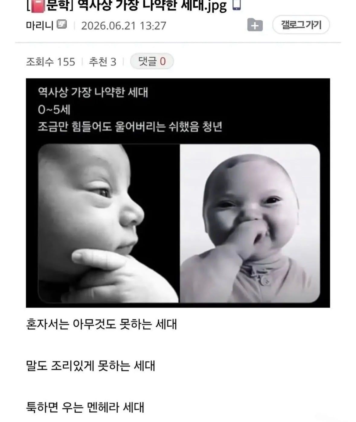 역사상 가장 나약한 세대.jpg