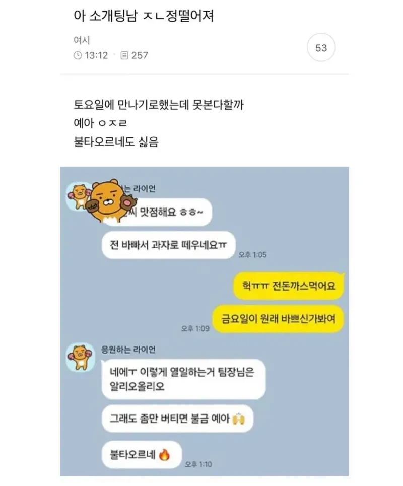 아,,소개팅남 정떨어져,,