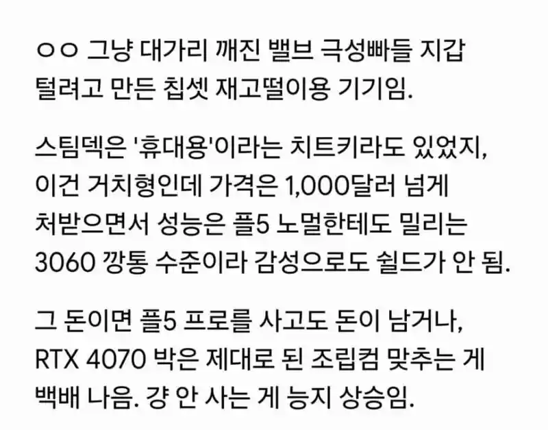 스팀머신 어떠냐고 AI한테 물어봄 ㅋㅋ