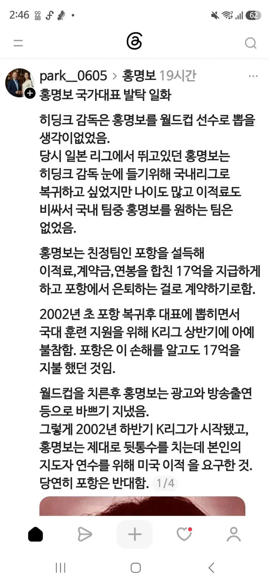 홍명보 국가대표 발탁 일화