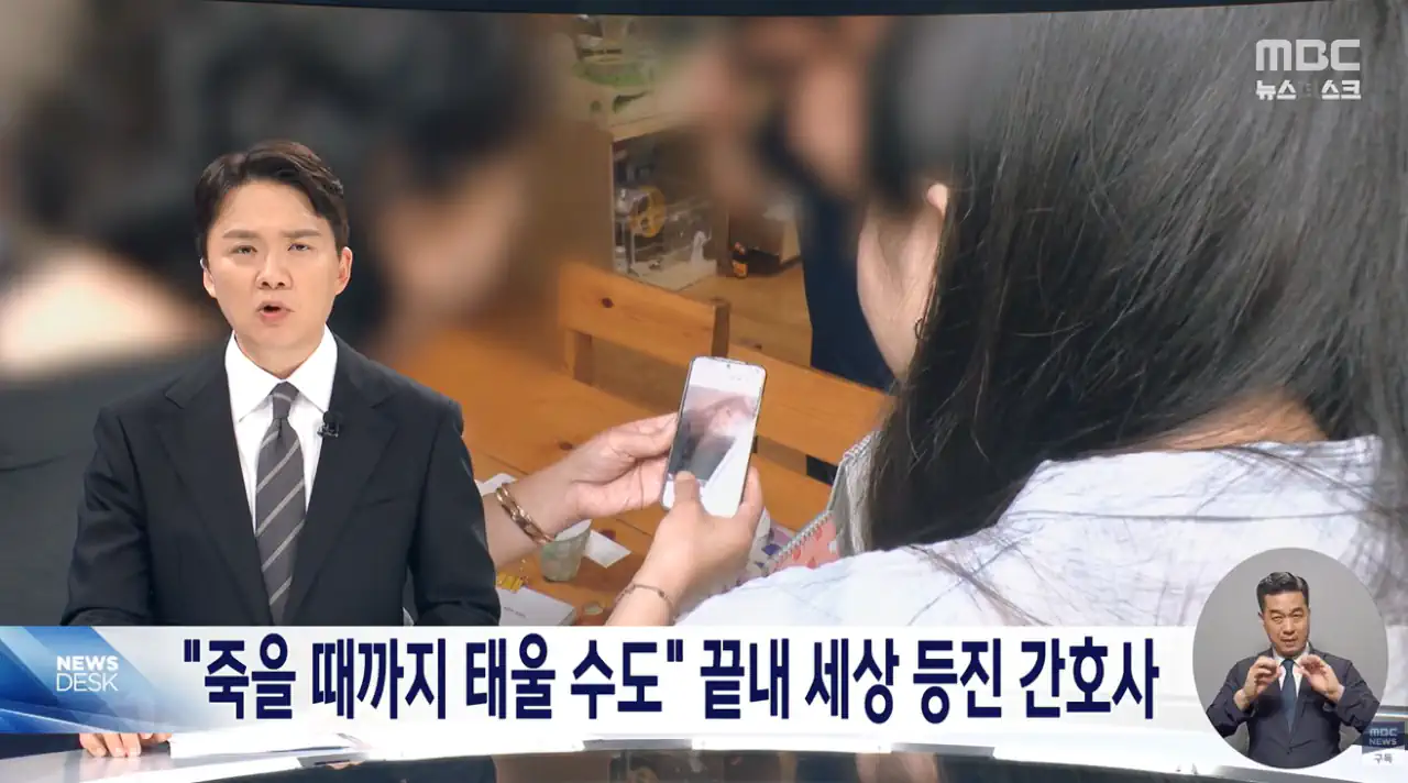 "죽을 때까지 태울 수도"‥태움에 스러진 27살 간호사