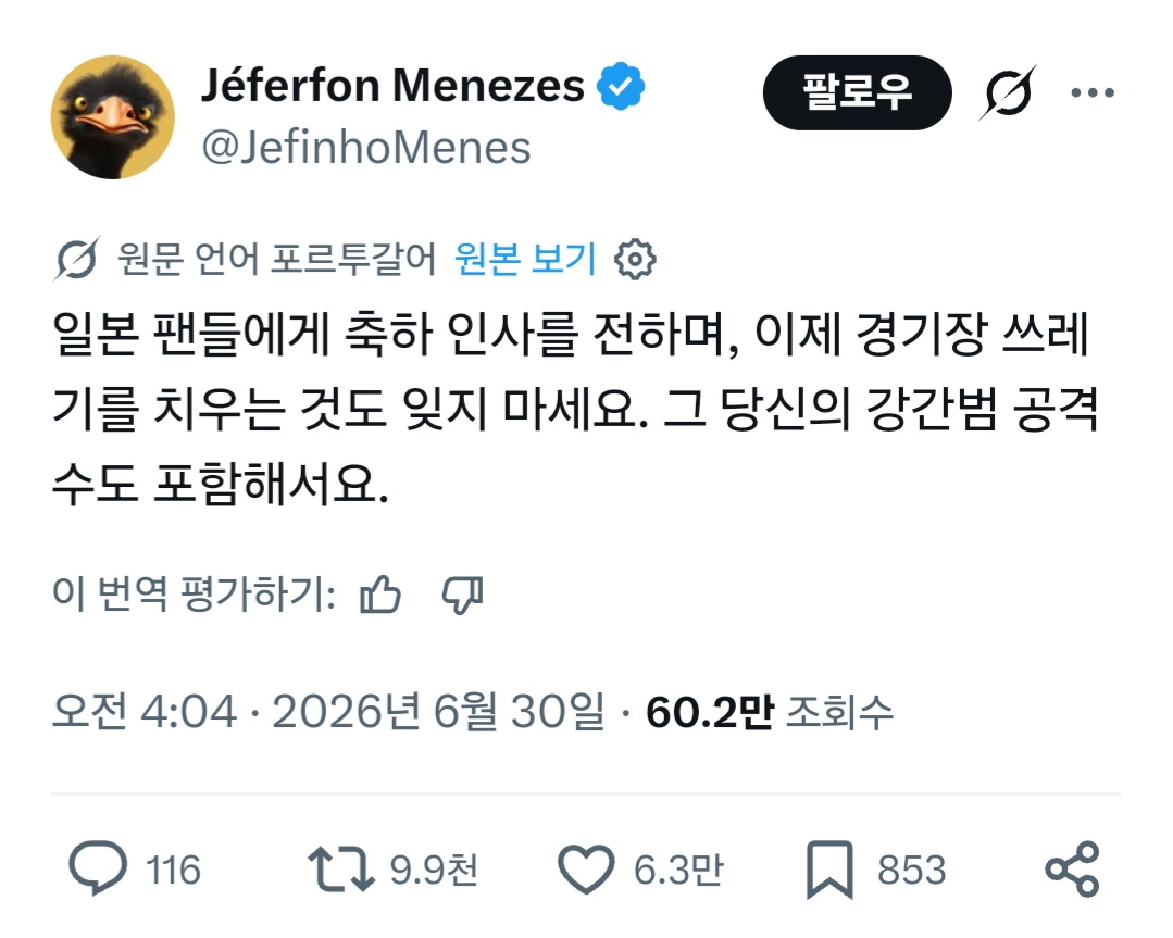 일본전 후의 브라질 사람 트위터.jpg