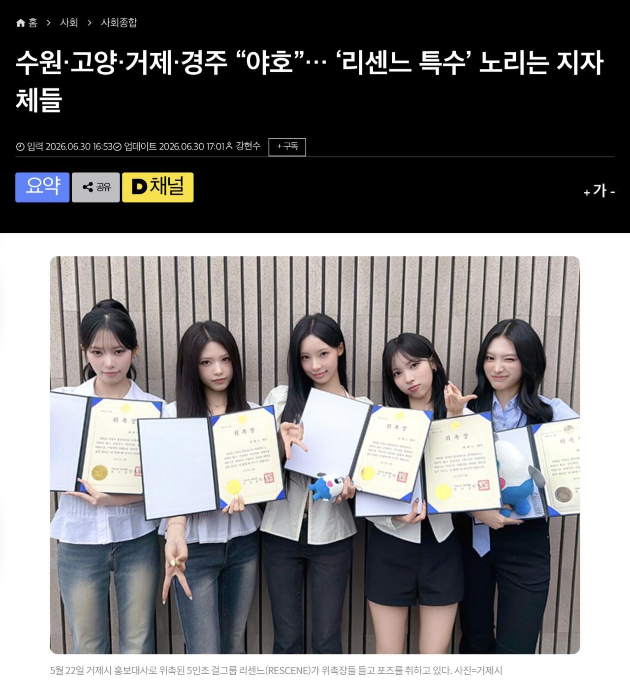 리센느 고양시 홍보대사 될 예정