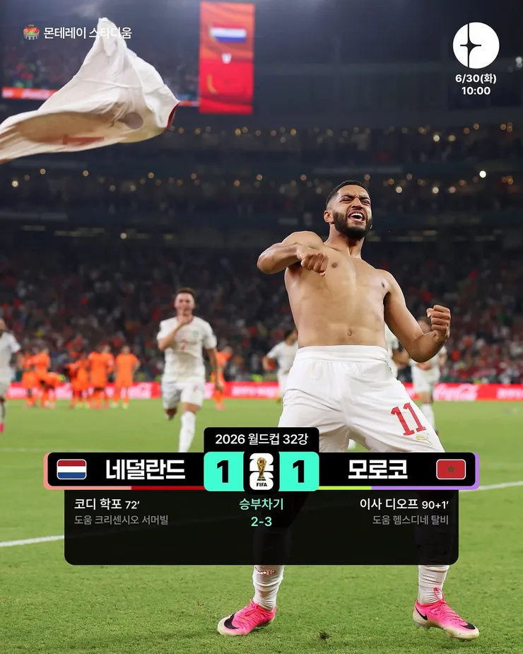 월드컵 32강전 네덜란드 vs 모로코 경기 결과