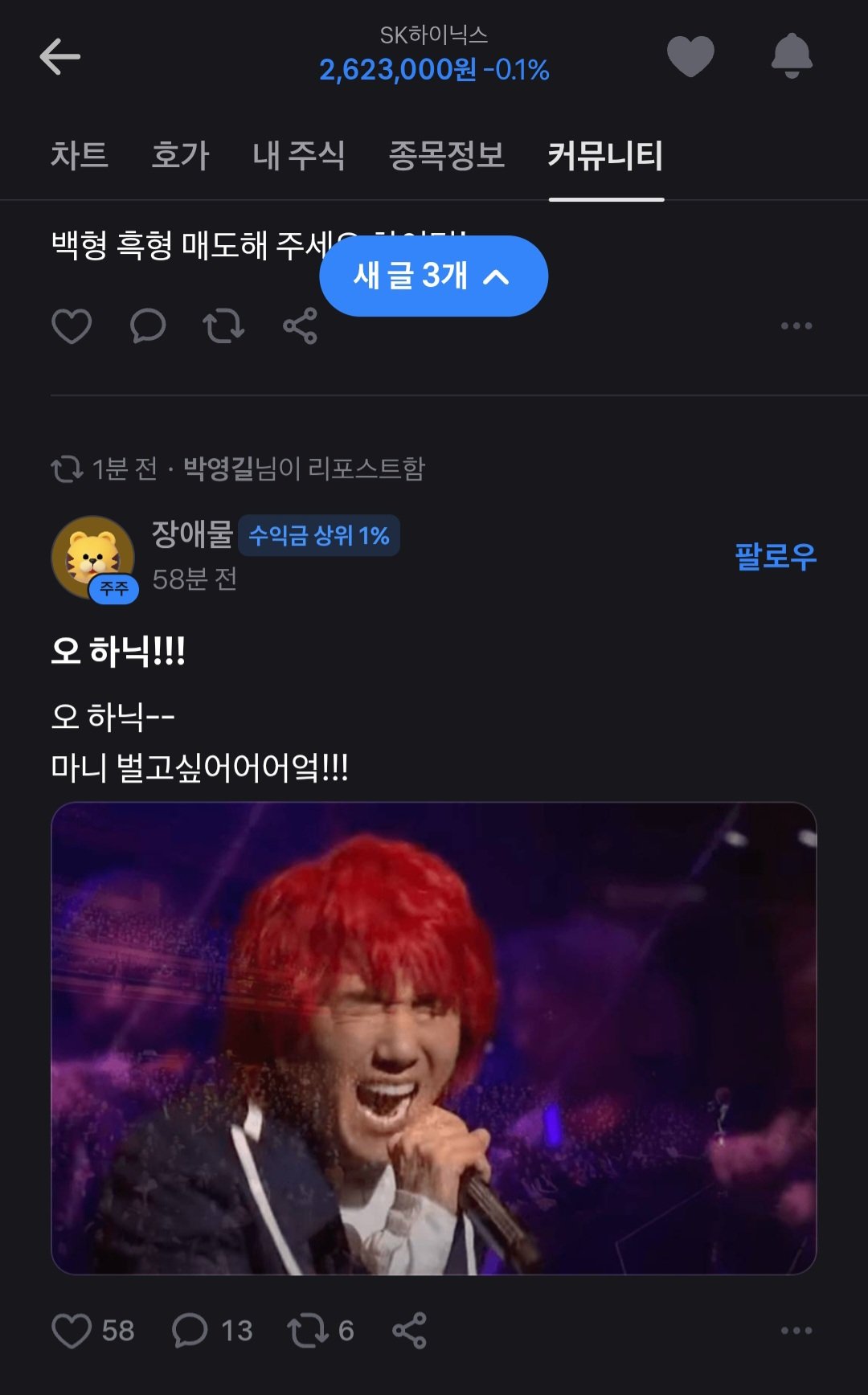 김장훈 SK하이닉스 샤라웃