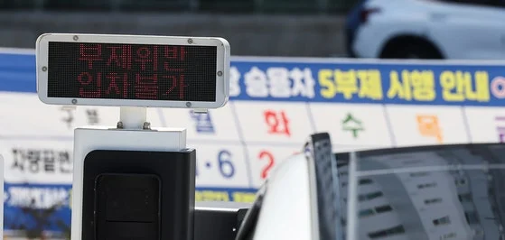 정부, 공공기관 차량 2부제에서 5부제로 완화…공영주차장 5부제도 해제