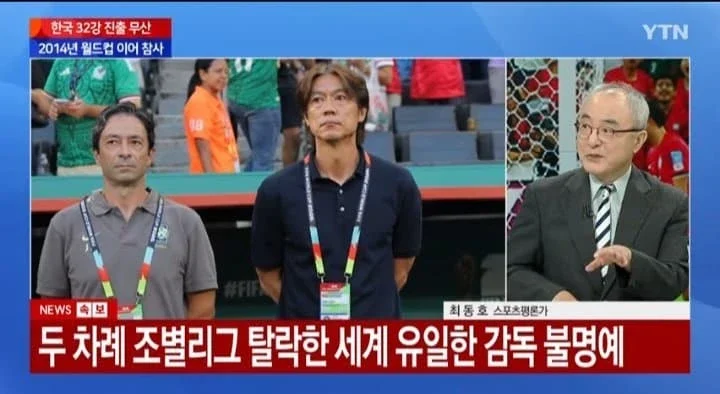 월드컵 조별리그 2번 탈락한 세계최초 감독…홍명보
