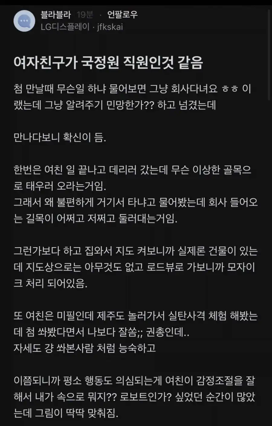 ???: "제 여친이 국정원 직원인것 같아요"