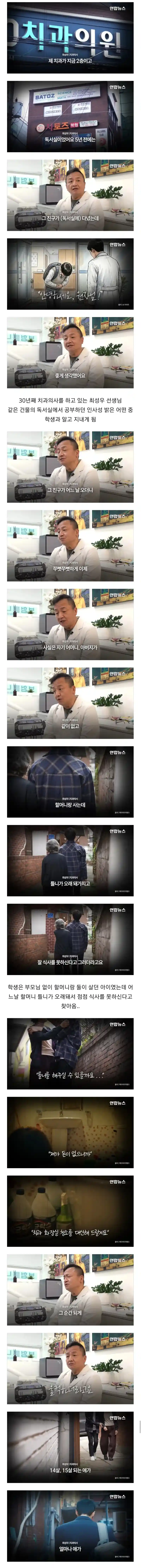 화장실청소 해드릴테니 할머니 틀니 맞춰달라던 학생