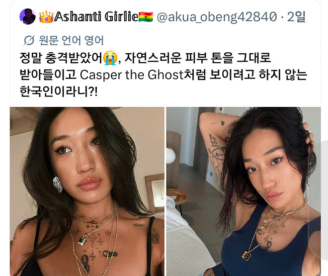 한국인 피부는 미백한거 아니냐는 외국인 댓글을 조용…