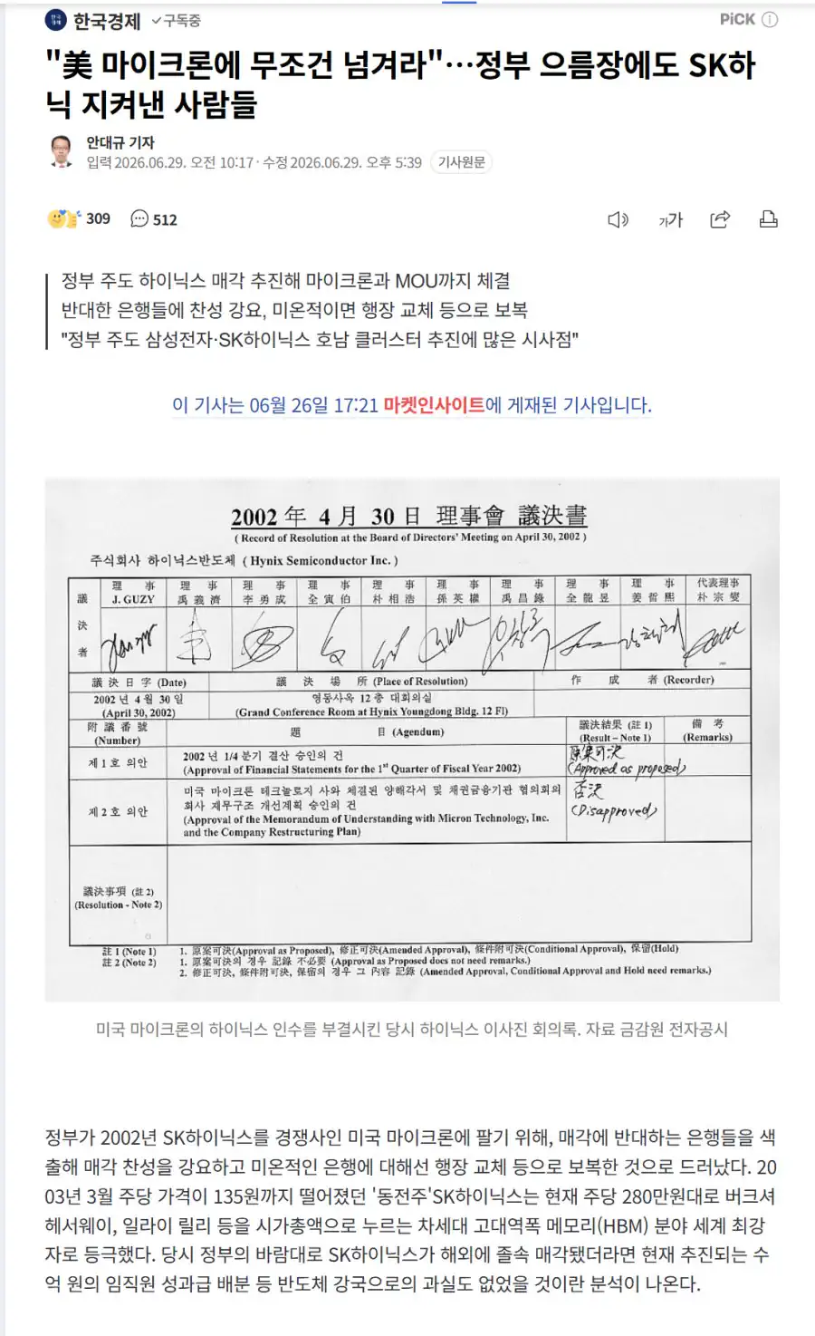 "美 마이크론에 무조건 넘겨라"…정부 으름장에도 SK하닉 지켜낸 사람들