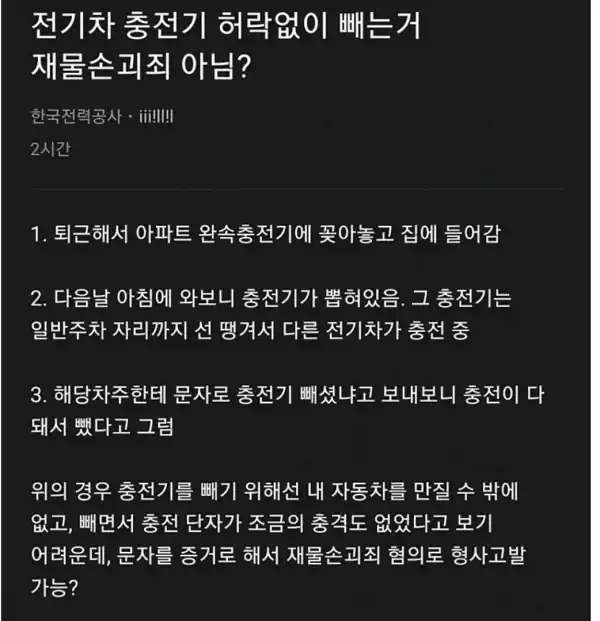 한전 직원이 생각하는 재물손괴죄.jpg