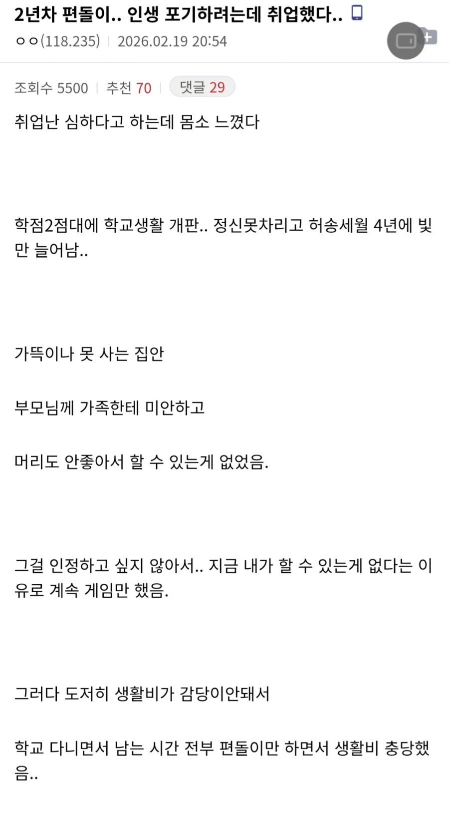 30살까지 편돌이 하다가 인턴도전한 사람
