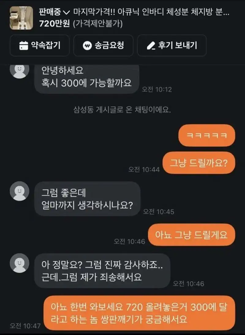 안녕하세요, 혹시 300에 가능할까요?.jpg