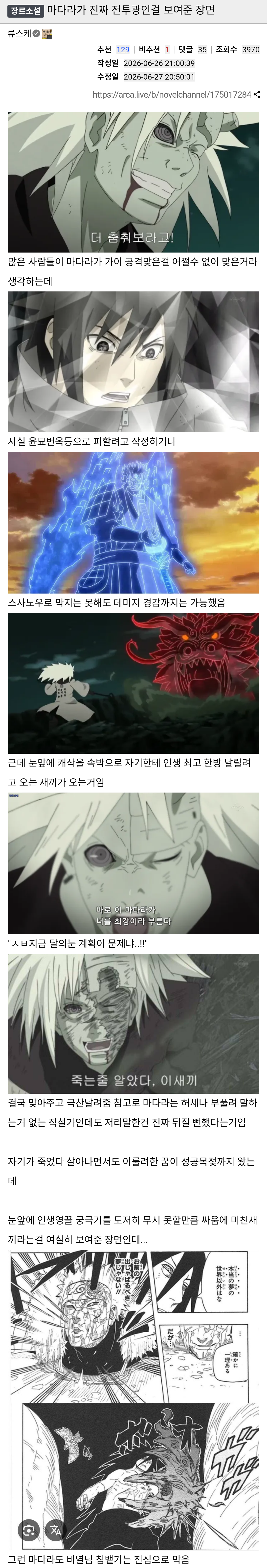 마다라가 진짜 전투광인걸 보여준 장면