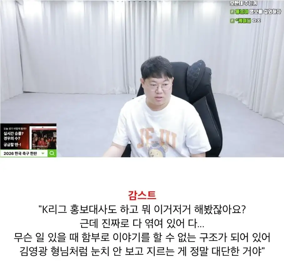 축구) 감스트가 말하는 언터쳐블 홍 네트워크