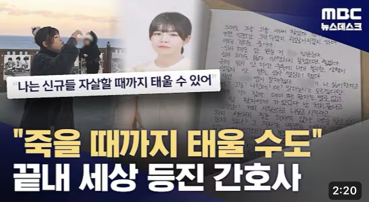신입 간호사 태움 최신 근황