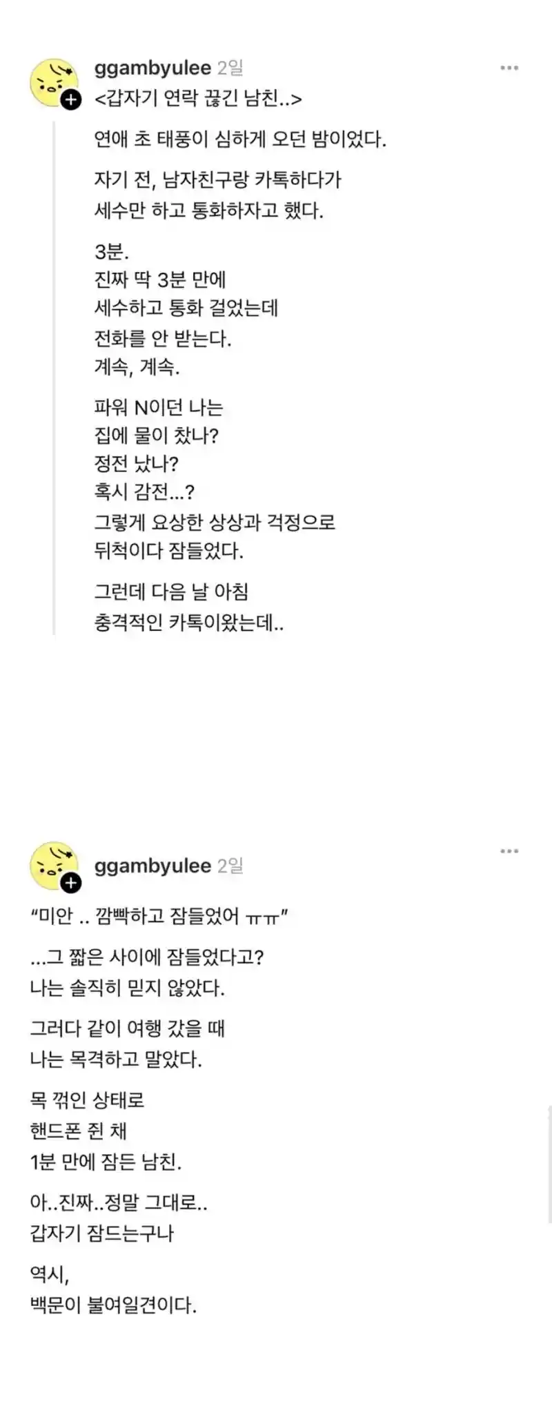 갑자기 연락 끊긴 남친