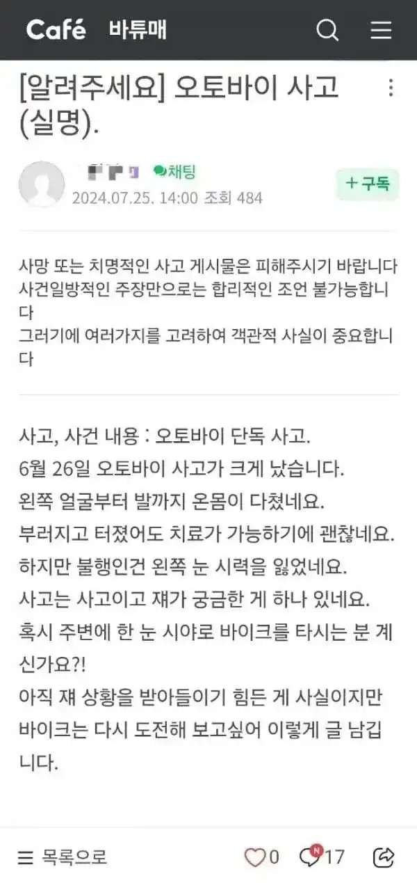 사고 후 왼쪽 눈 시력을 잃은 사람