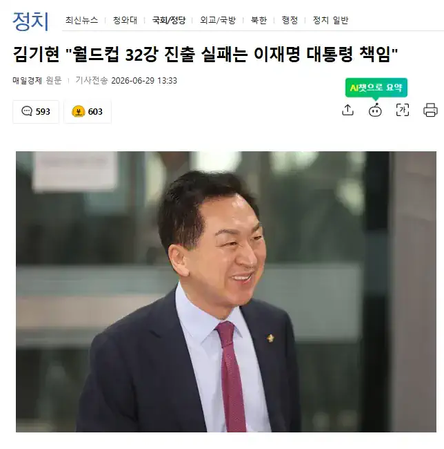 국힘 김기현, 월드컵 32강 진출 실패는 "이재명 대통령 책임"