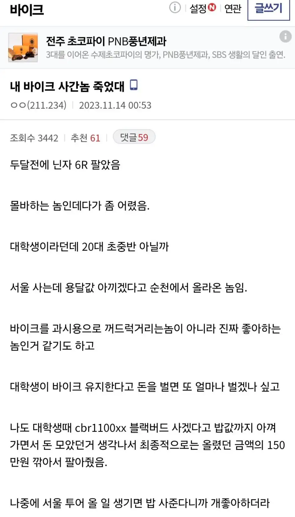 내 오토바이 사간놈 죽었대
