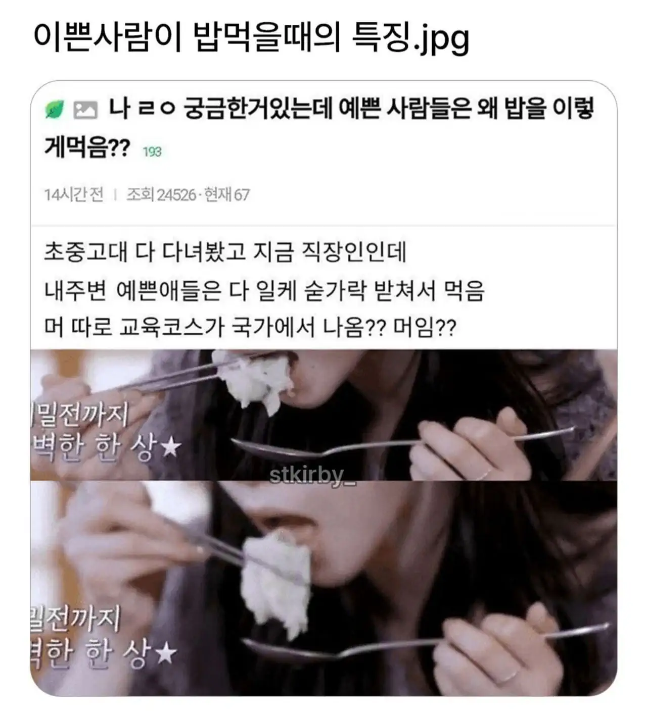 이쁜사람이 밥먹을때 특징